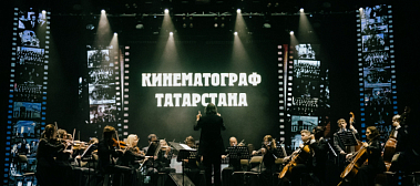 В Казани состоялось торжественное мероприятие, посвященное столетию татарстанского кинематографа