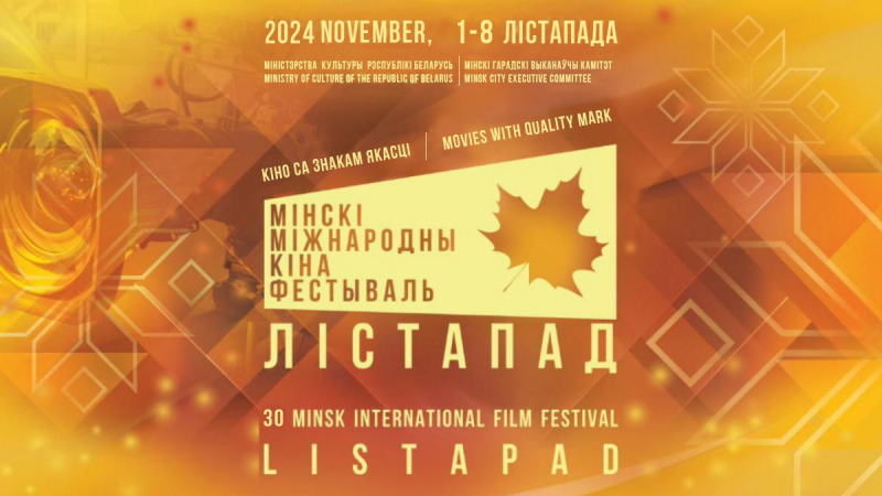 Applications for the XXX International Film Festival "Listapad" are open