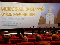 В Беларуси стартовала национальная премьера фильма «Обитель святой Евфросинии»