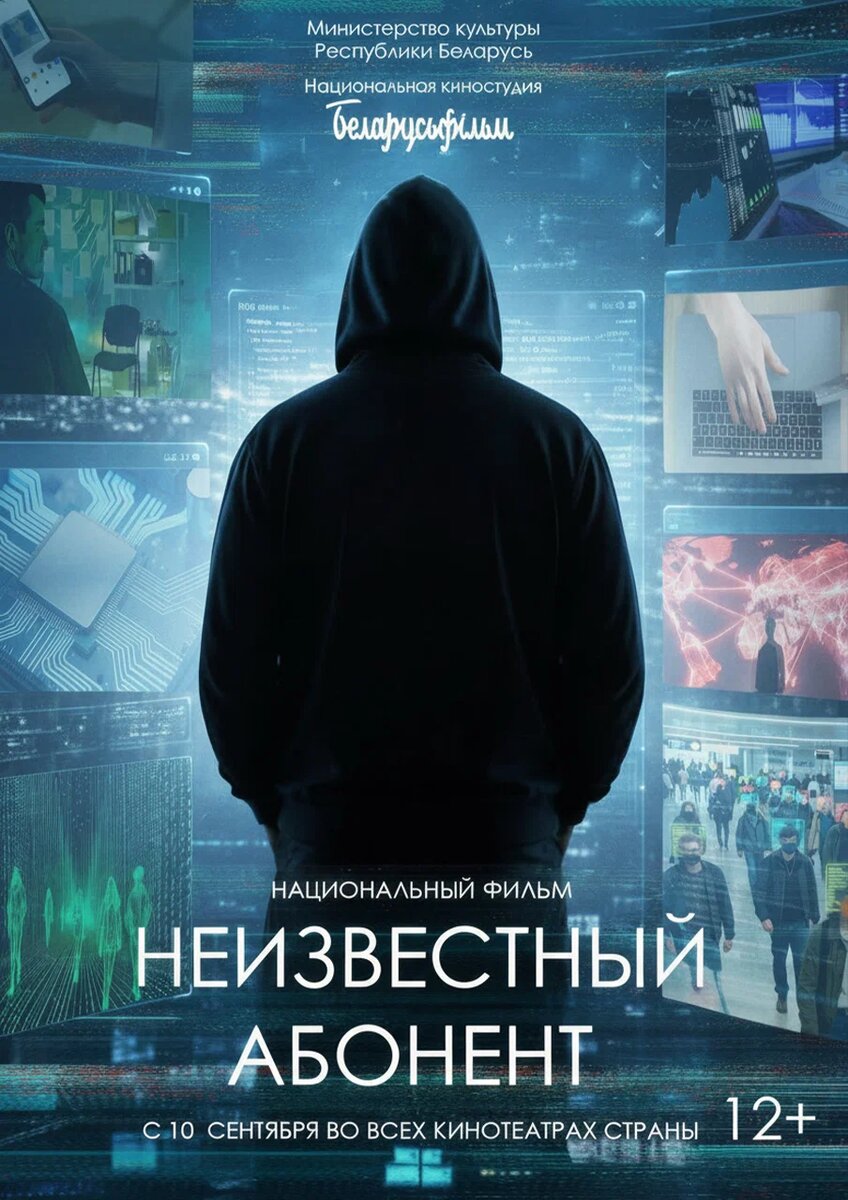 Неизвестный абонент